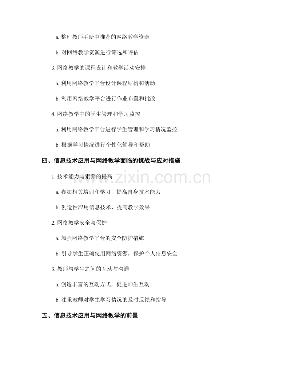 教师手册中的信息技术应用与网络教学的实施方法.docx_第2页