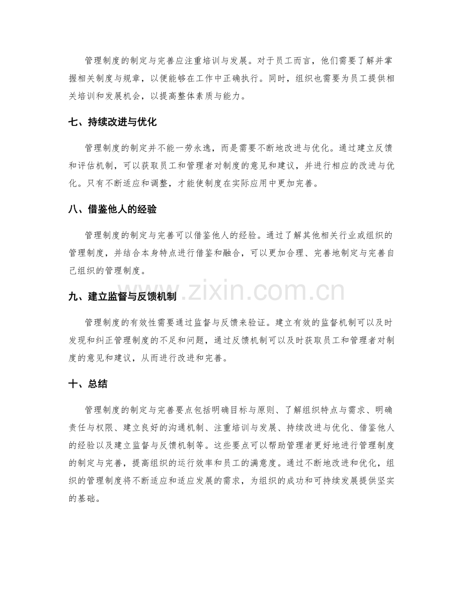 管理制度的制定与完善要点.docx_第2页