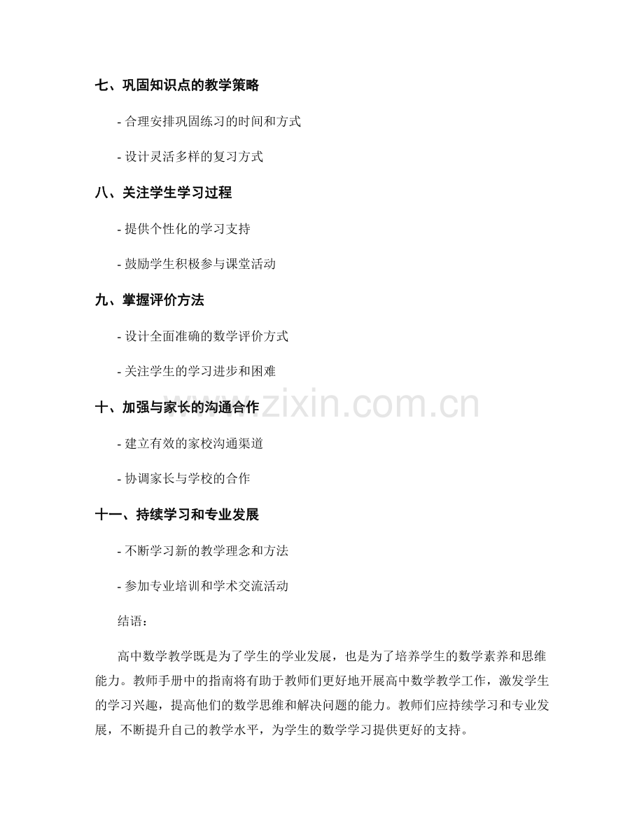 教师手册：高中数学教学指南.docx_第2页