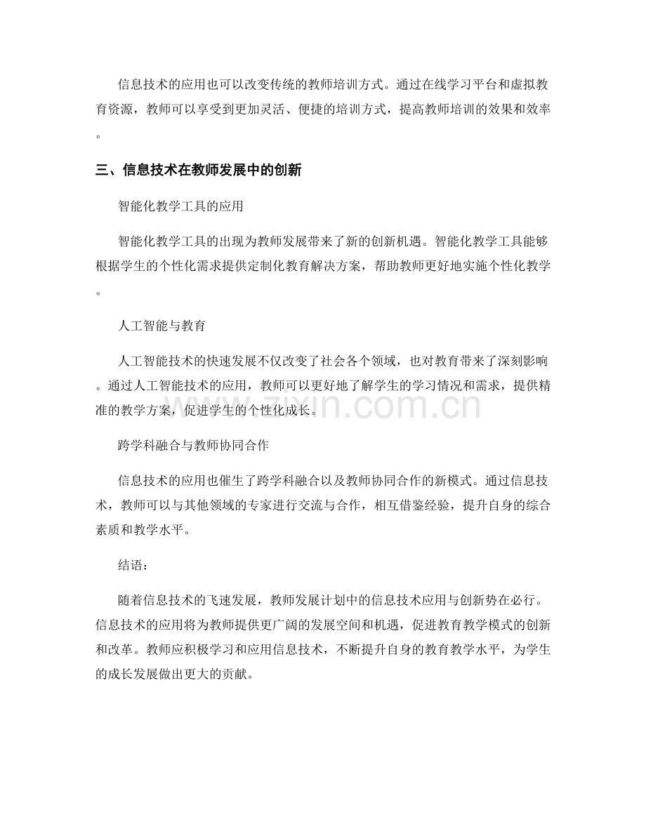 2022年教师发展计划的信息技术应用与创新.docx_第2页