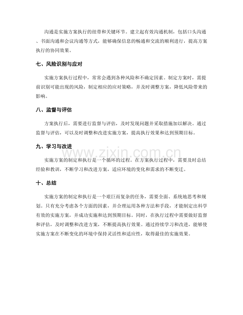 实施方案的制定和执行要点解析.docx_第2页