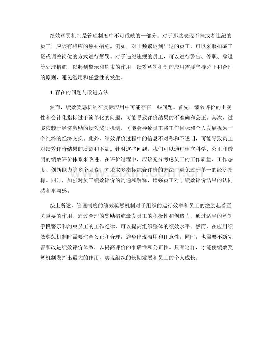 管理制度的绩效奖惩机制.docx_第2页