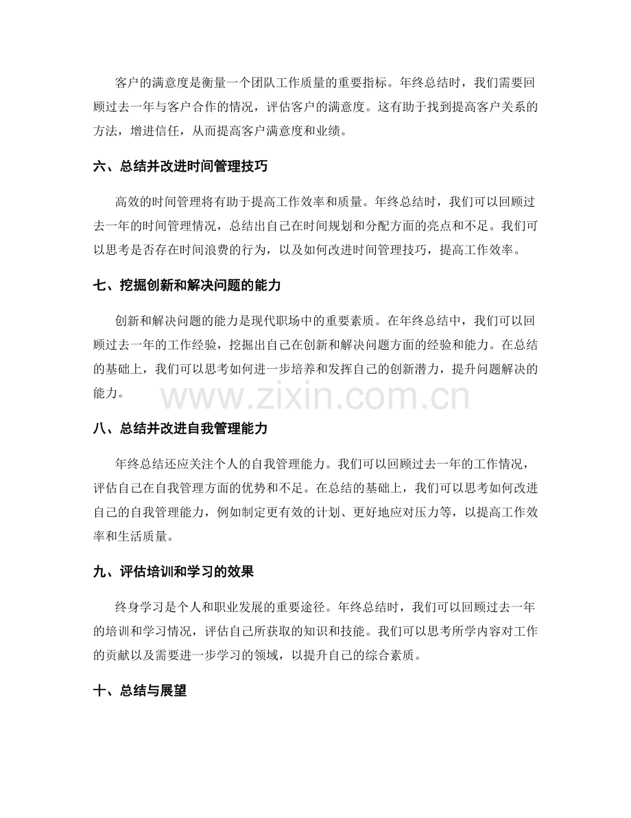 年终总结的关键考察方向.docx_第2页