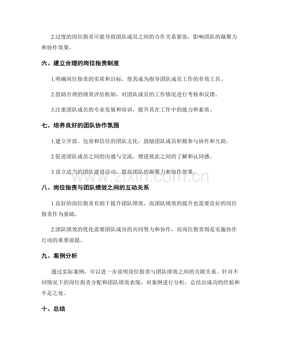 岗位指责与团队绩效之间的关联研究.docx_第2页