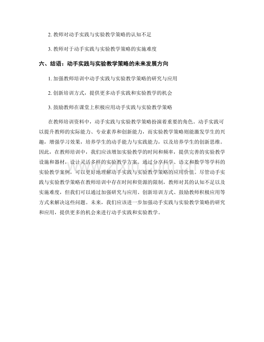 教师培训资料中的动手实践与实验教学策略.docx_第2页