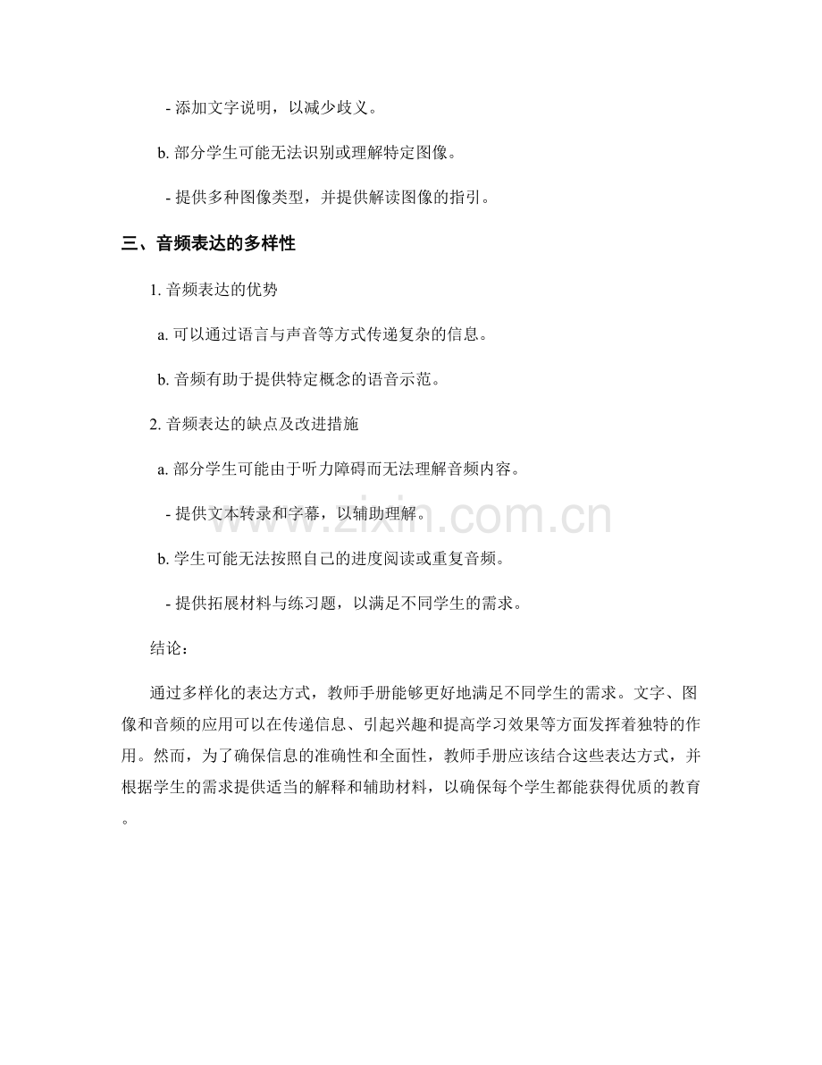 教师手册的多样化表达方式探究.docx_第2页