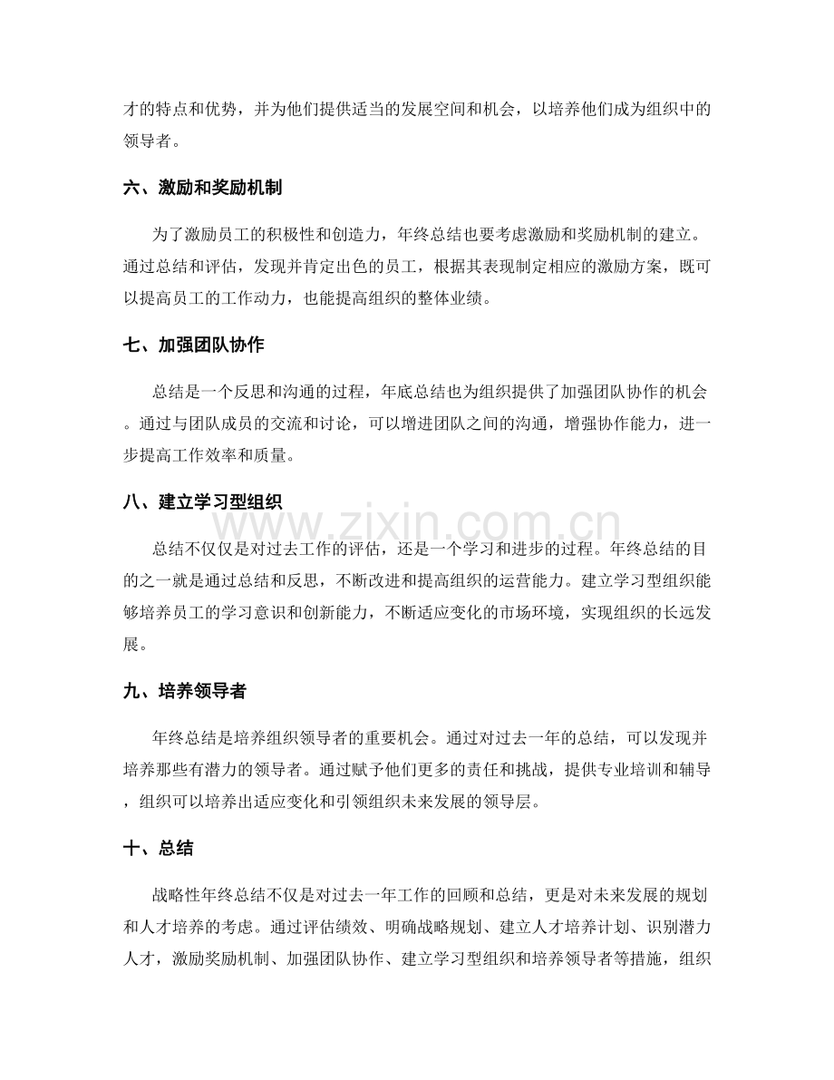 战略性年终总结的长远规划和人才培养.docx_第2页