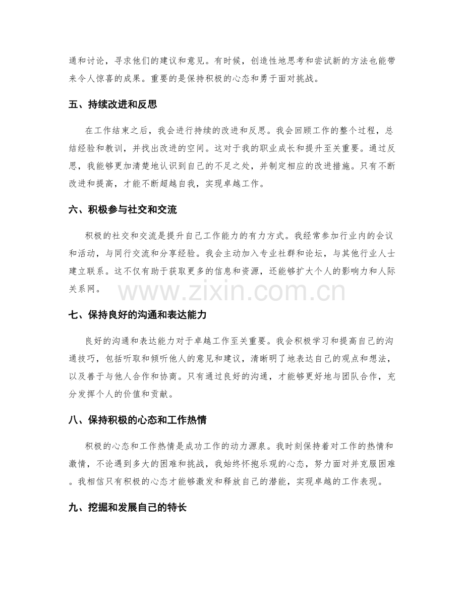 卓越工作总结.docx_第2页