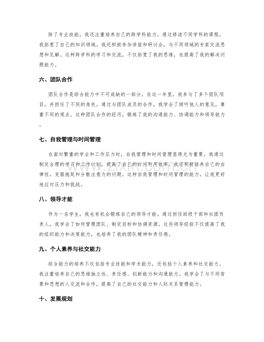 年终总结的综合能力与发展规划.docx_第2页