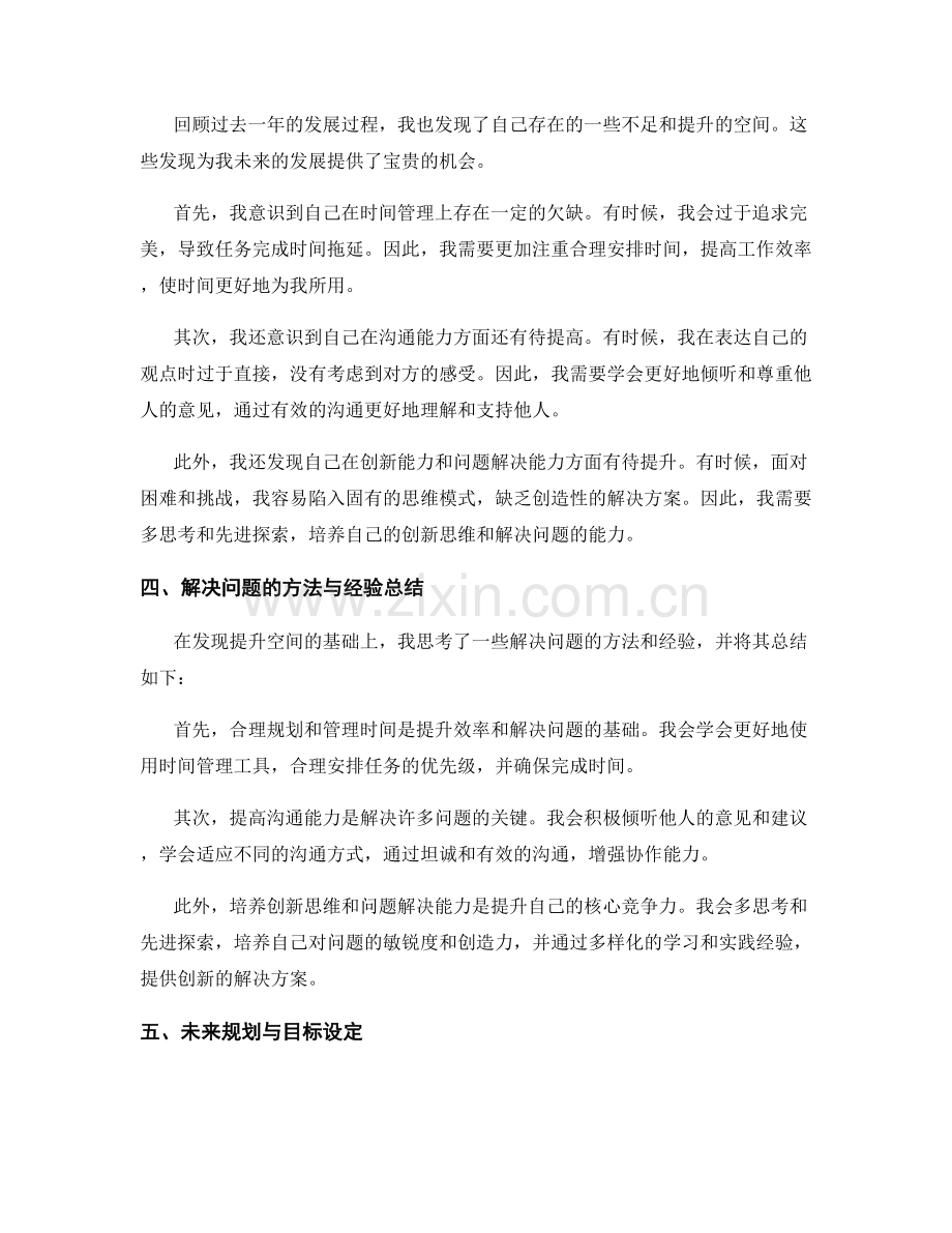 年终总结中梳理成果和发现提升空间的方法和经验总结.docx_第2页