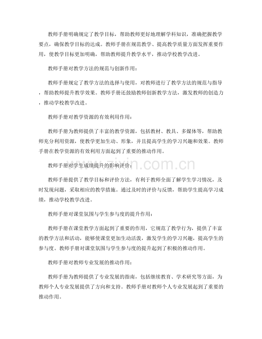 教师手册对学校教学改进的推动作用评价.docx_第2页