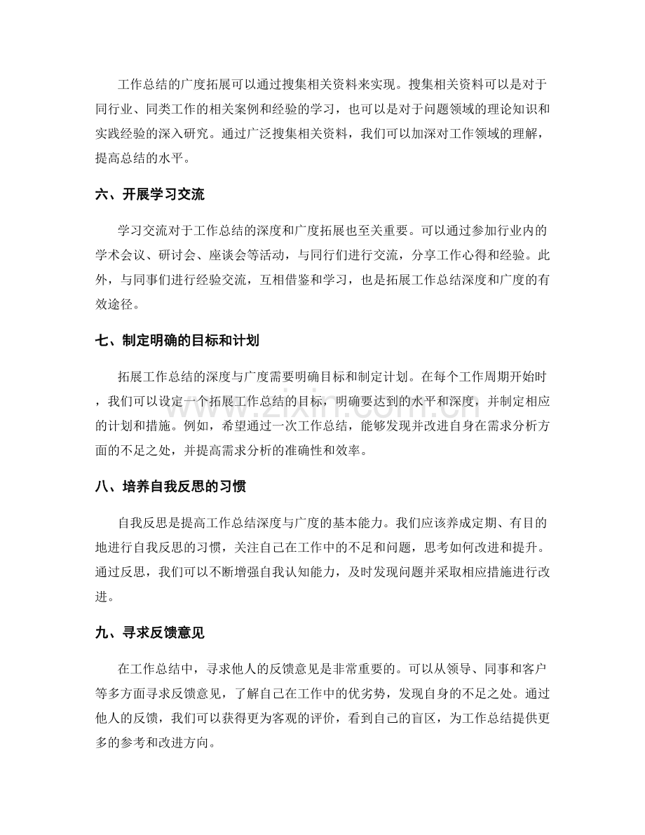 工作总结的深度与广度拓展方法.docx_第2页