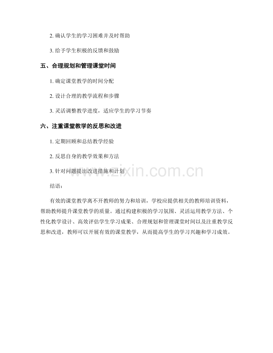 教师培训资料：如何开展有效的课堂教学.docx_第2页