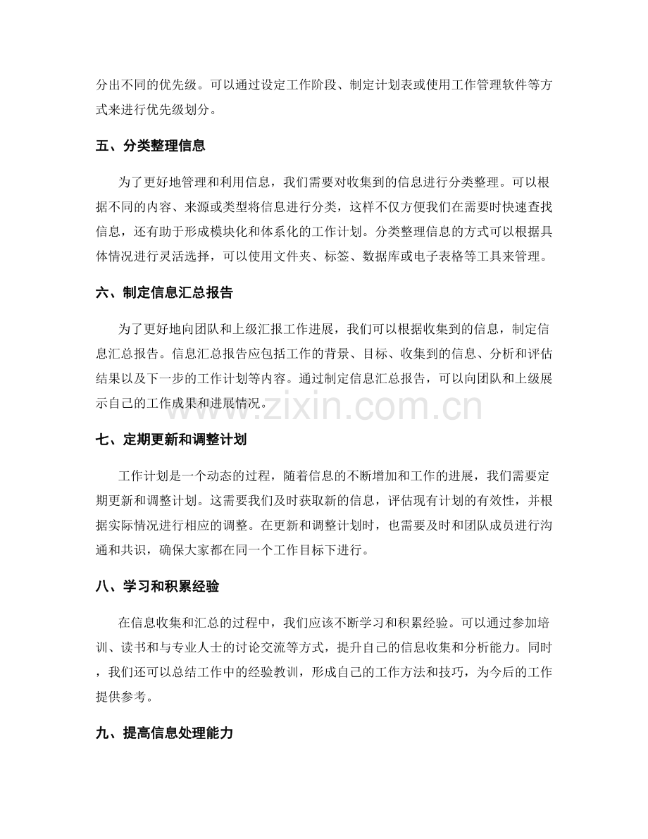 完善工作计划的信息收集与汇总.docx_第2页