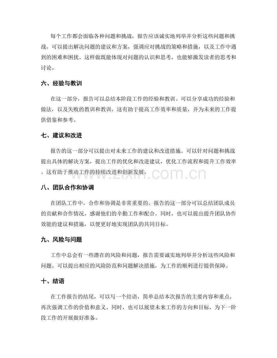 科学合理的工作报告结构设计.docx_第2页