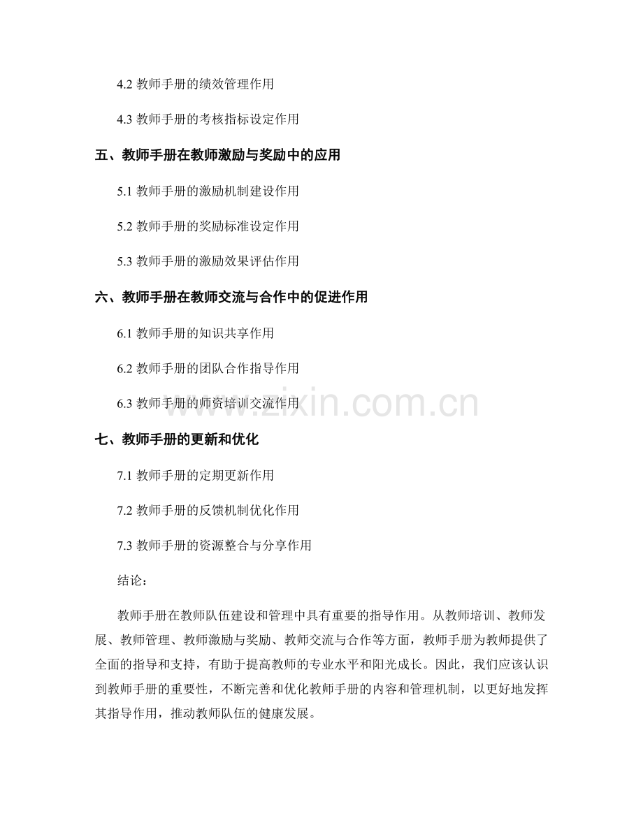 教师手册在教师队伍建设和管理中的指导作用.docx_第2页