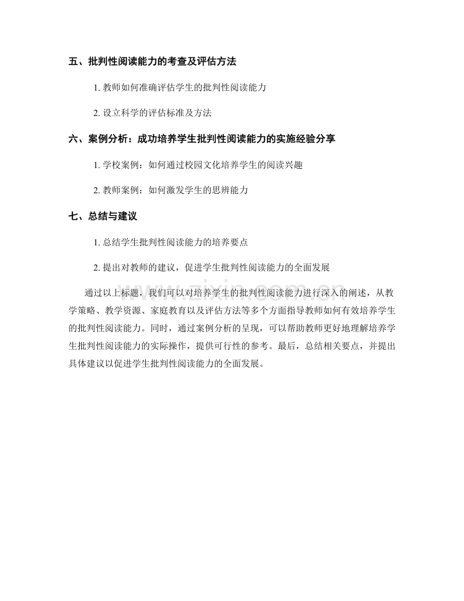 教师手册指南：如何培养学生的批判性阅读能力.docx_第2页