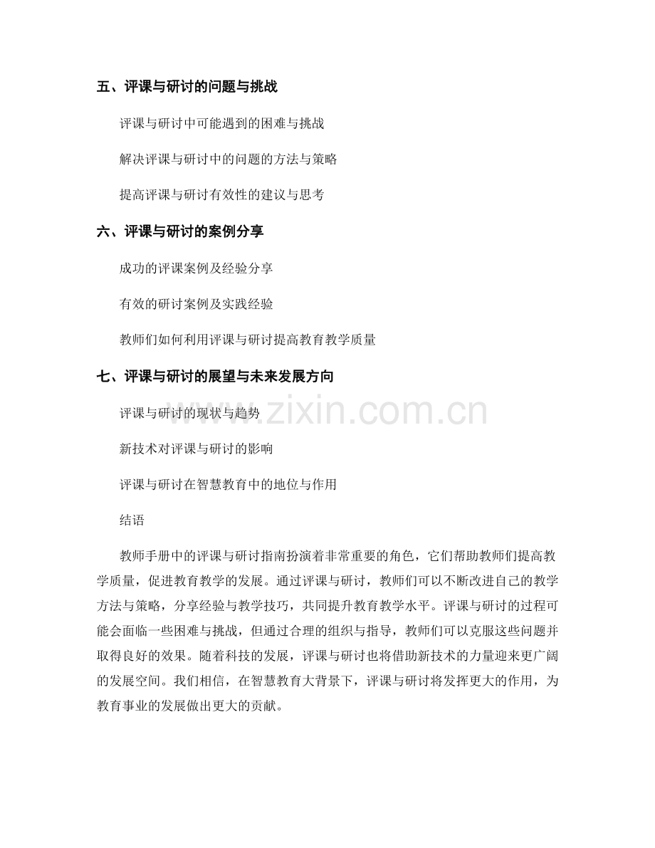 教师手册中的评课与研讨指南.docx_第2页