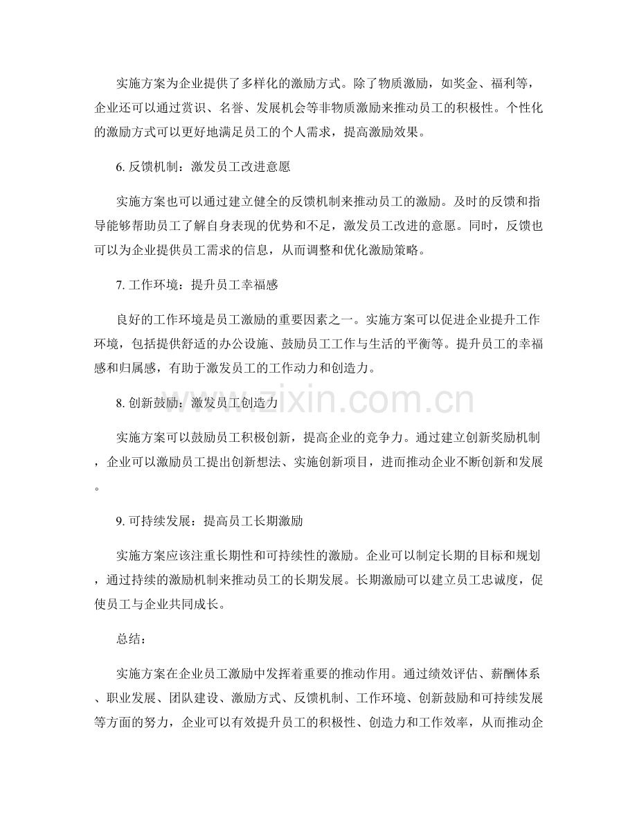 实施方案对员工激励的推动作用.docx_第2页