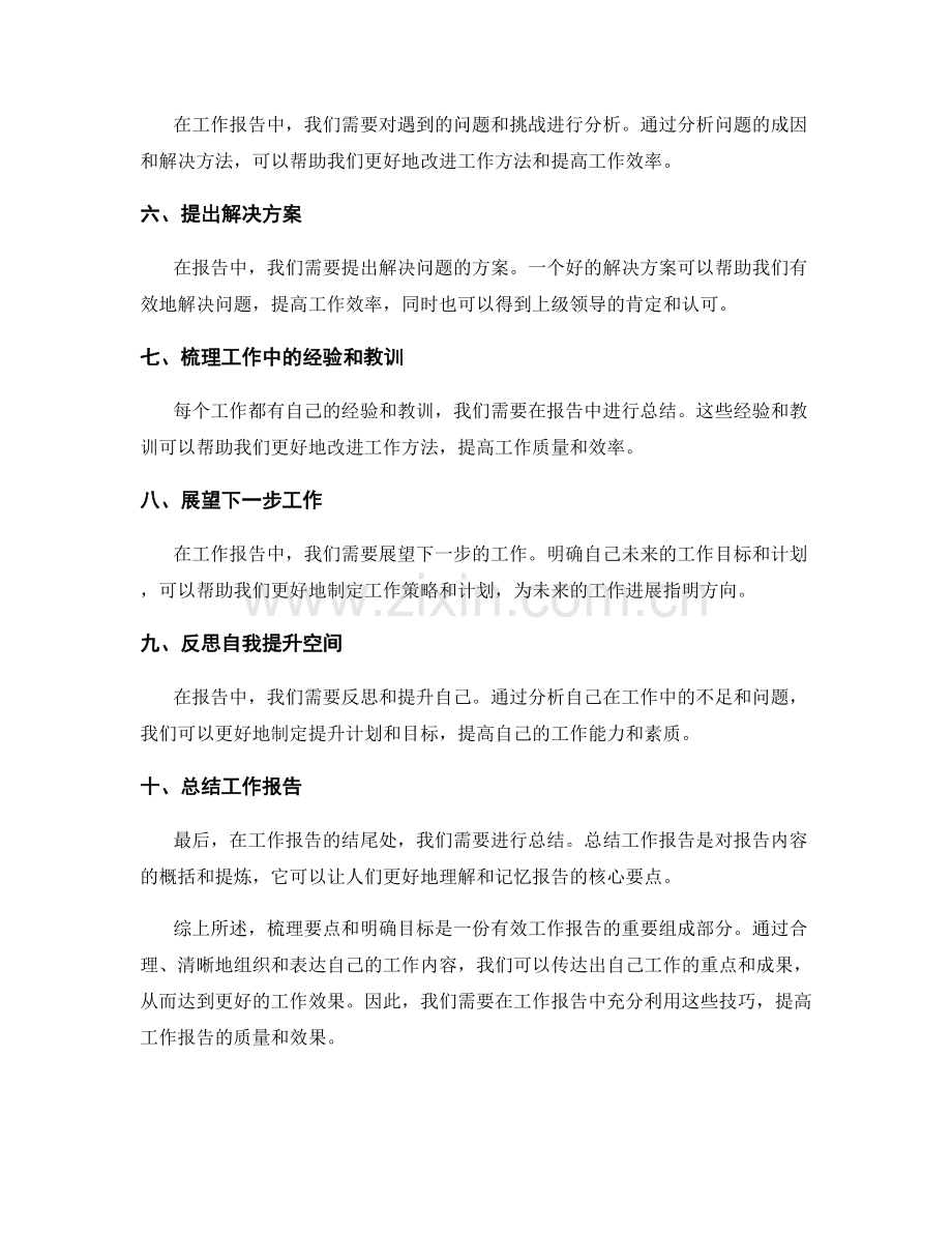 工作报告中陈述要点梳理与明确目标.docx_第2页