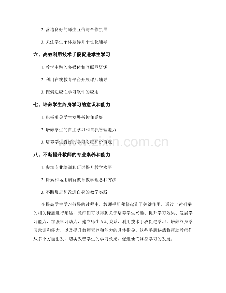 提高学生学习效果的教师手册秘籍.docx_第2页