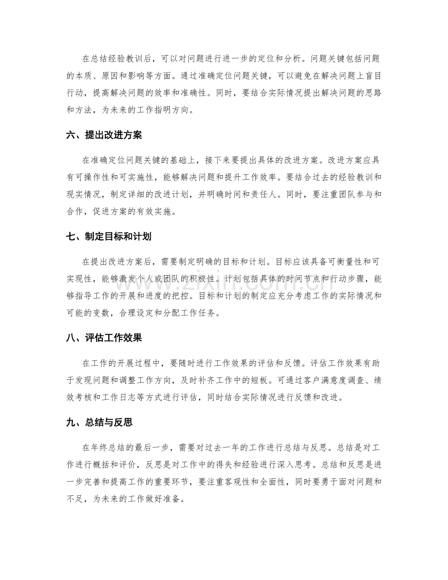 年终总结的核心归纳和亮点展示策略.docx_第2页