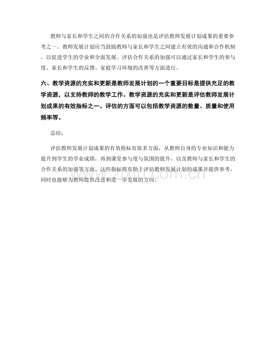 评估教师发展计划成果的有效指标.docx_第2页