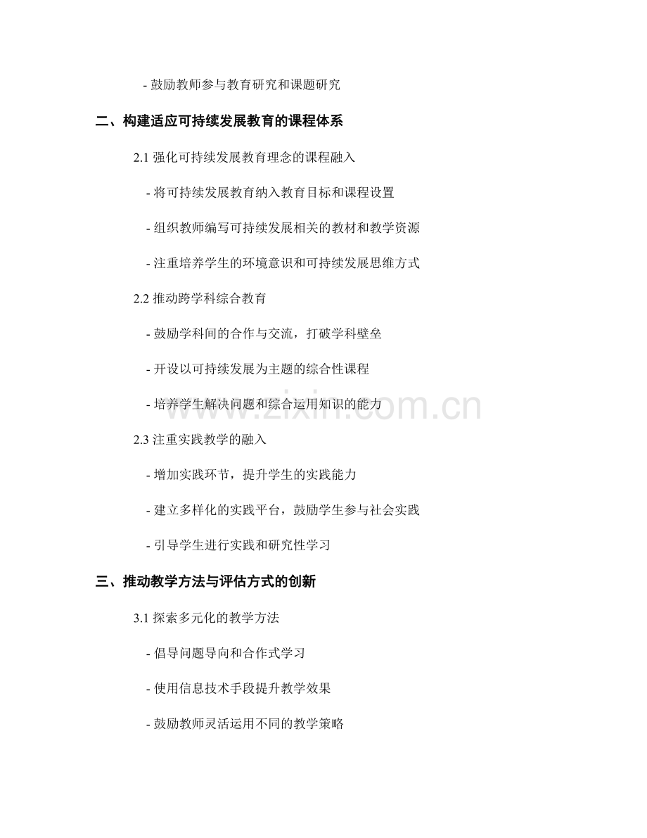 教师发展计划2044：推动可持续发展教育的实践探索.docx_第2页