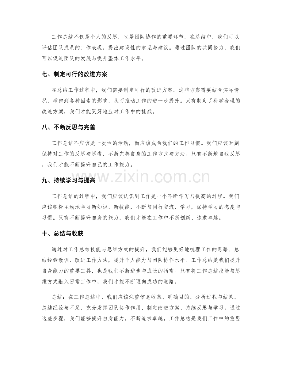 提升工作总结的技能与思维方式.docx_第2页