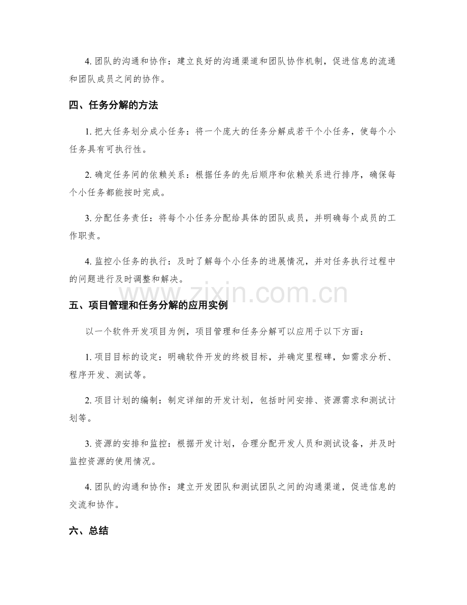 工作计划的项目管理与任务分解.docx_第2页