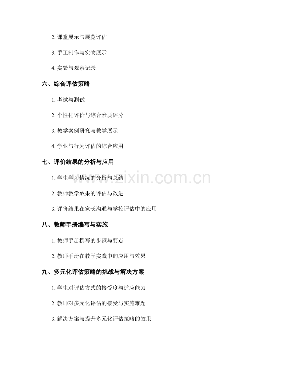 教师手册：多元化评估策略在教学中的应用.docx_第2页