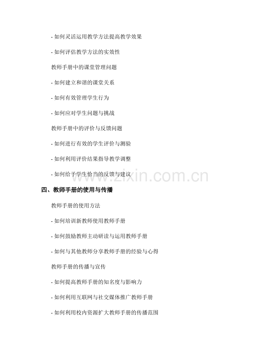 教师手册的常见问题解答集.docx_第2页