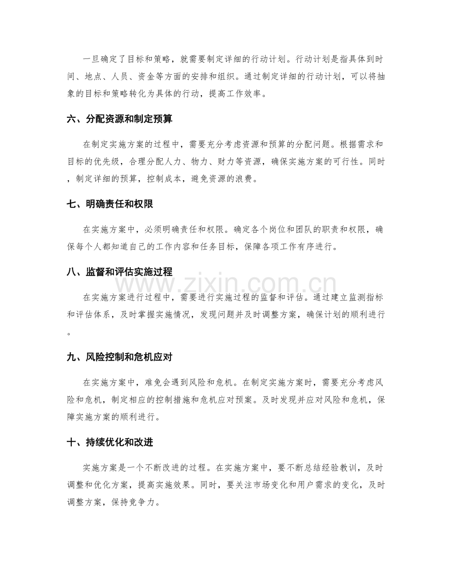 如何制定具体的实施方案.docx_第2页