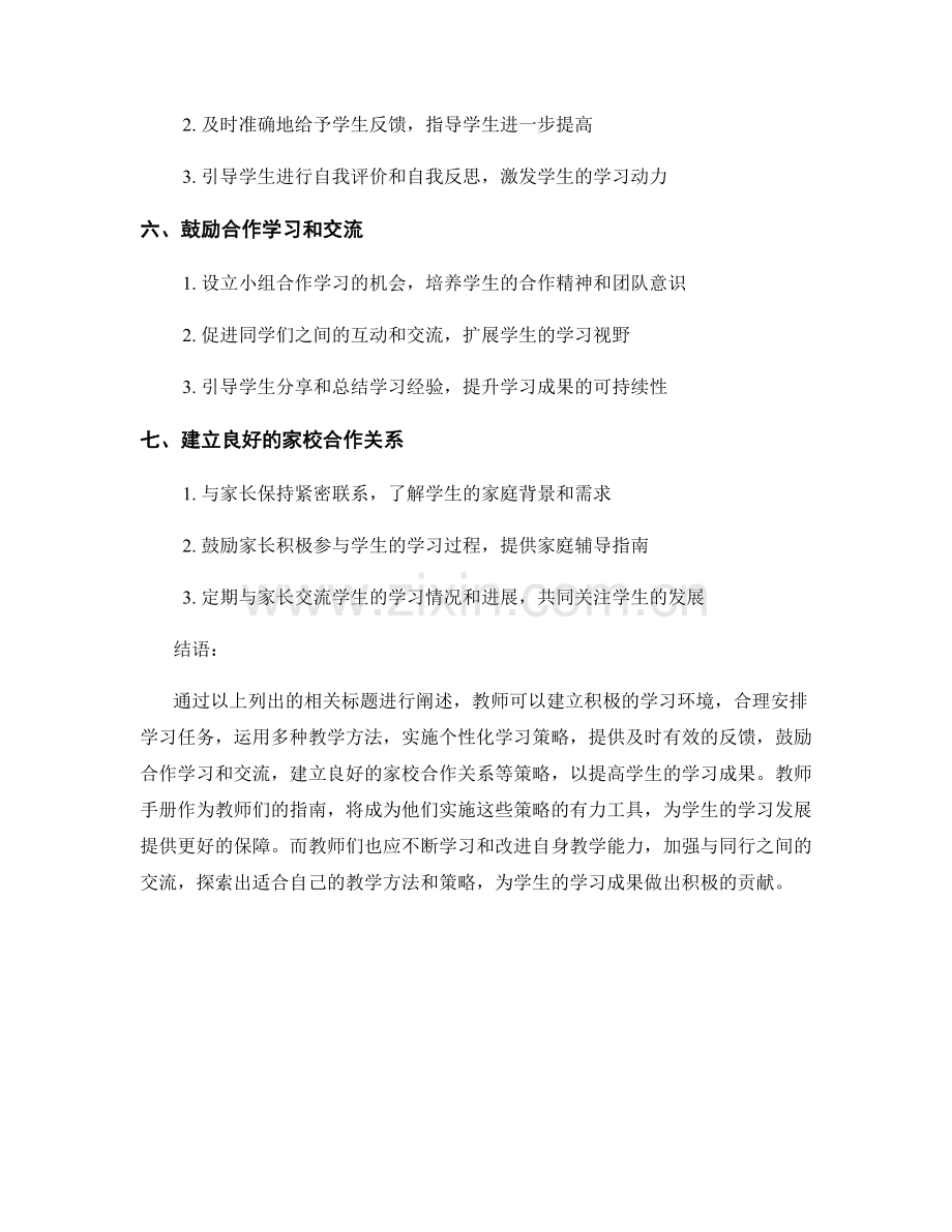 教师手册：提高学生学习成果的实施策略.docx_第2页