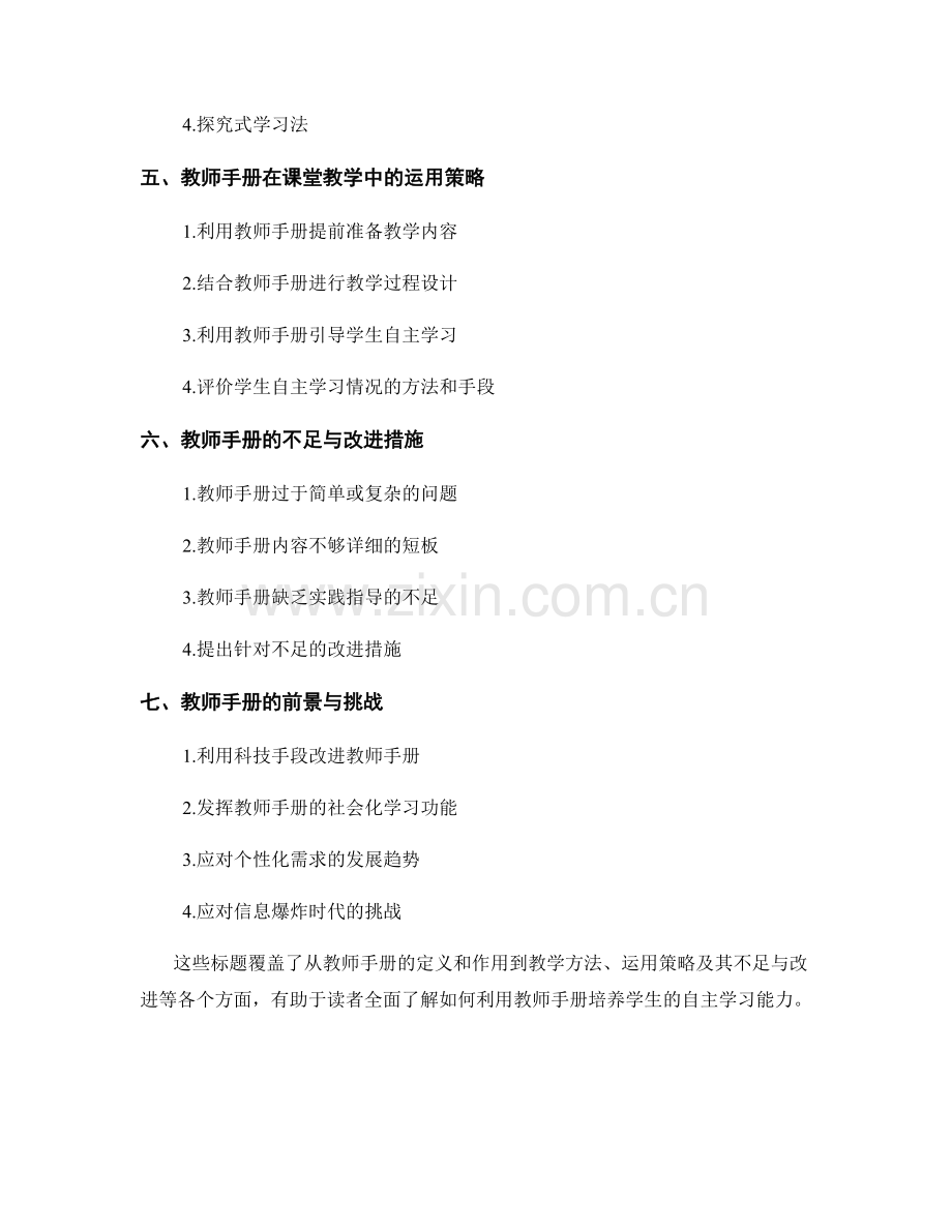 如何利用教师手册培养学生自主学习能力.docx_第2页