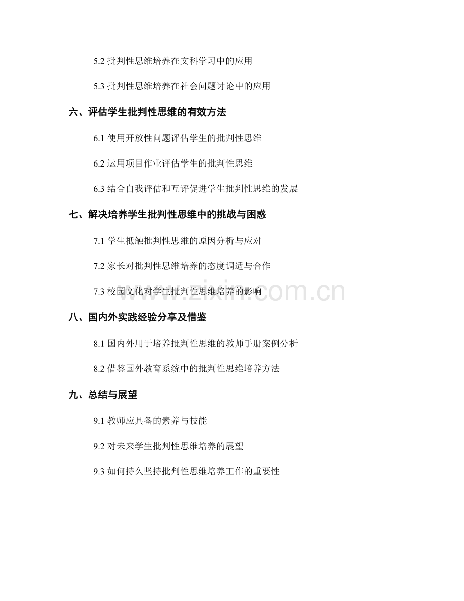 培养学生批判性思维：教师手册中的实用方法.docx_第2页