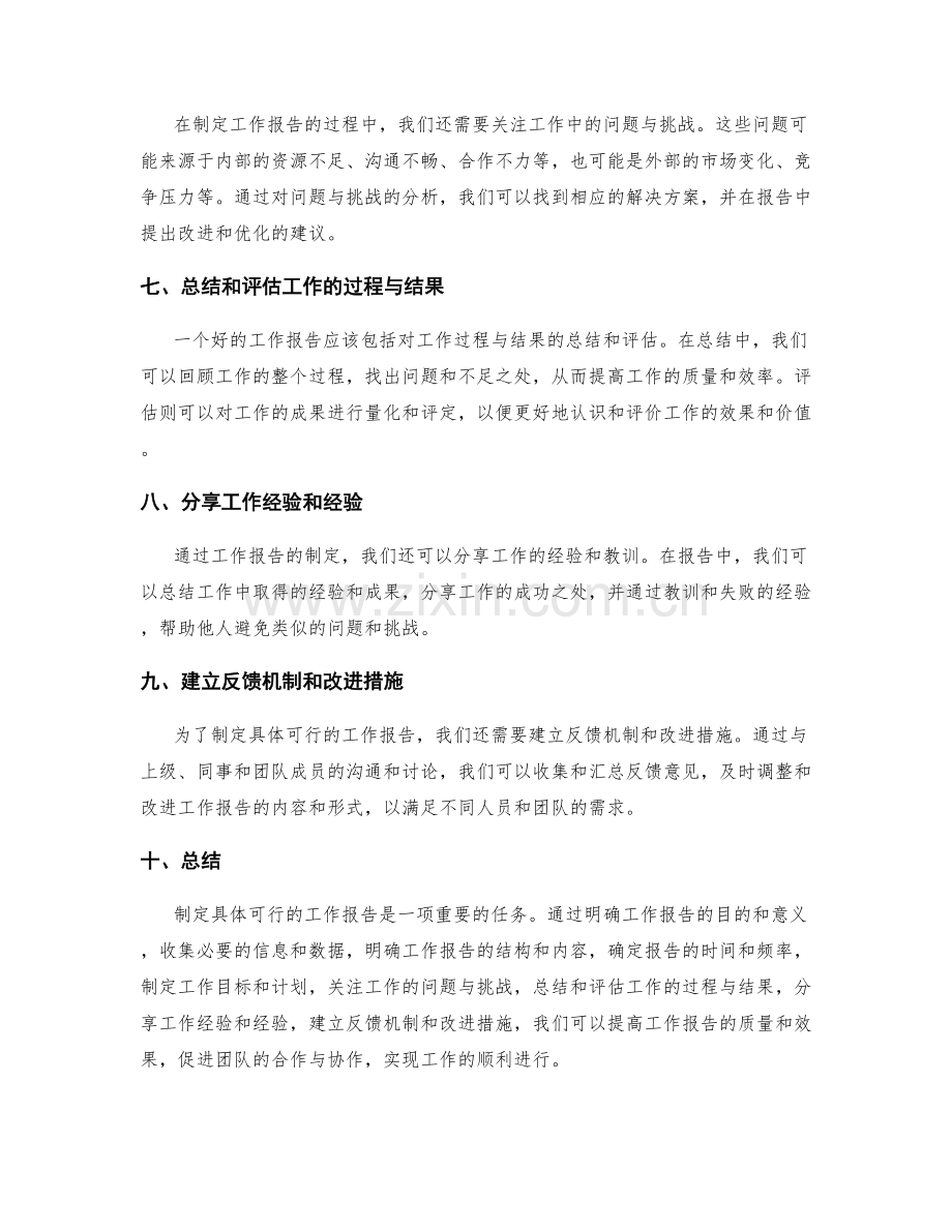 如何制定具体可行的工作报告.docx_第2页