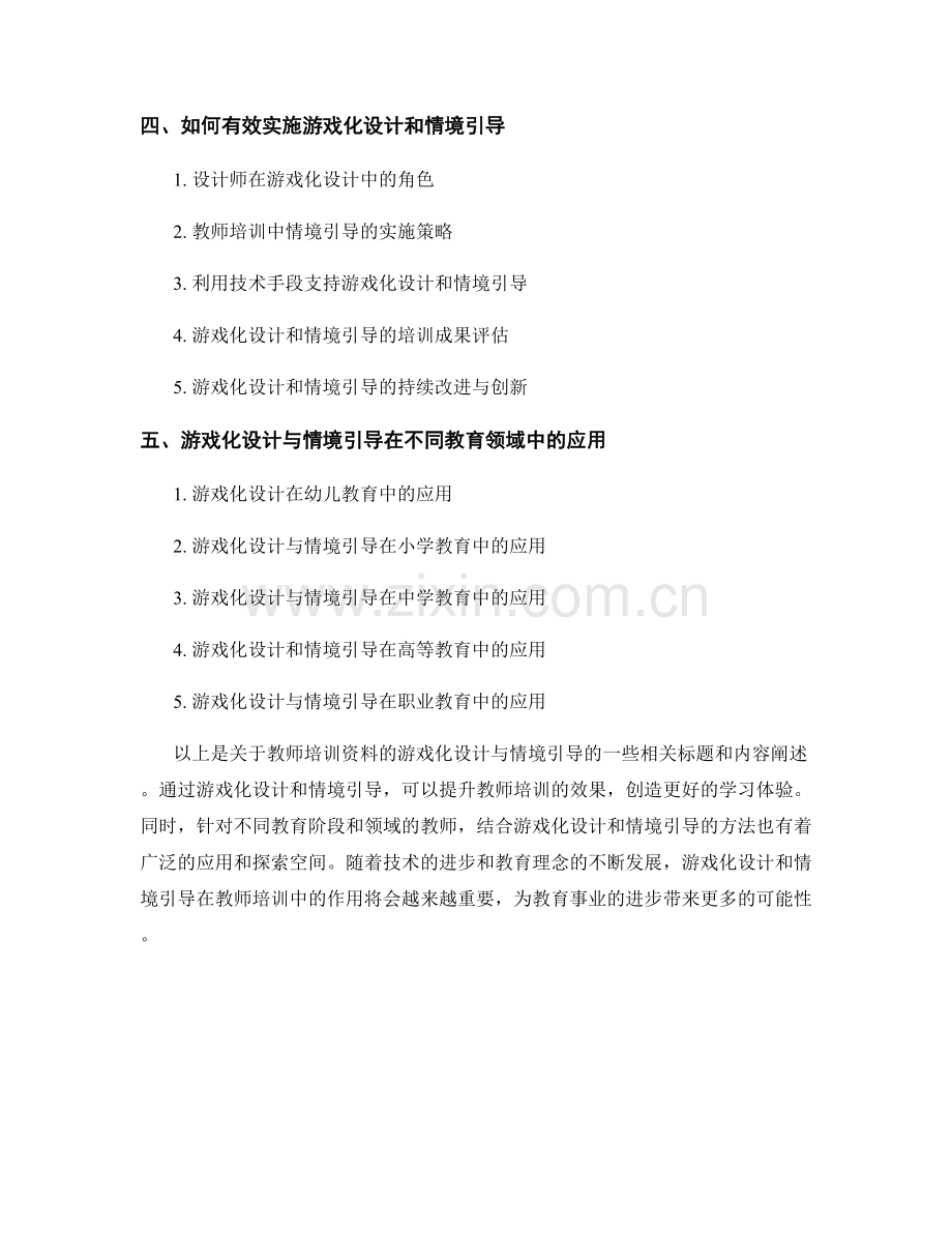 教师培训资料的游戏化设计与情境引导.docx_第2页