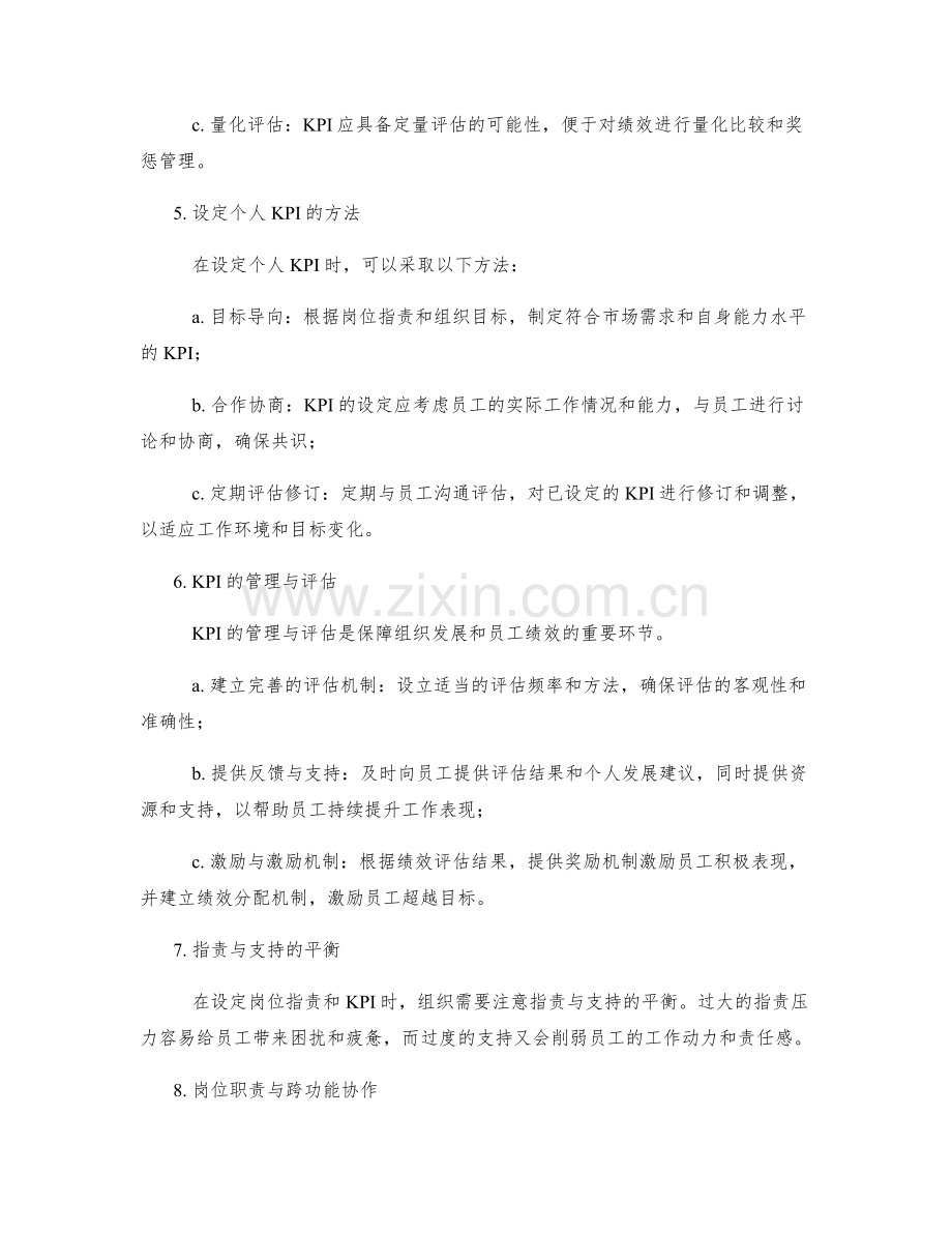 岗位指责的职责划定与KPI设定.docx_第2页