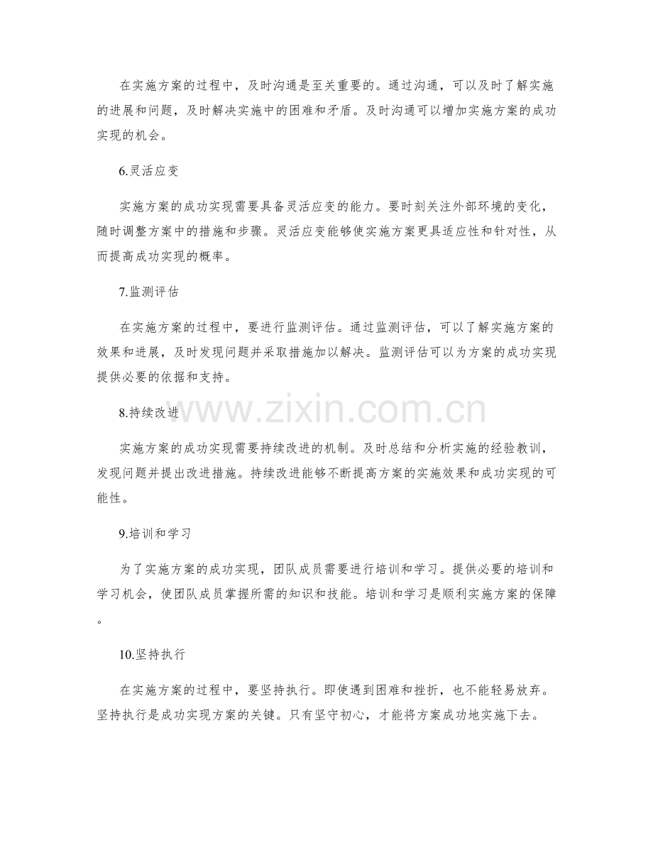 实施方案的成功实现方法.docx_第2页