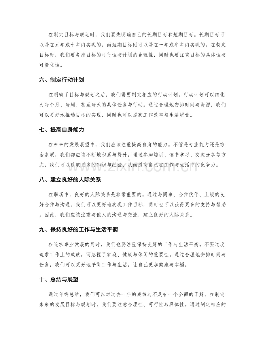 年终总结的发展展望与目标规划.docx_第2页