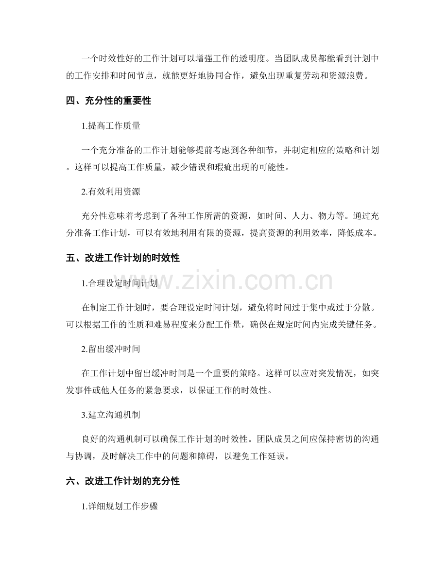 工作计划的时效与充分性.docx_第2页