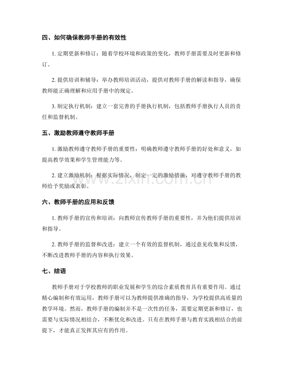 如何编制一份系统全面的教师手册.docx_第2页