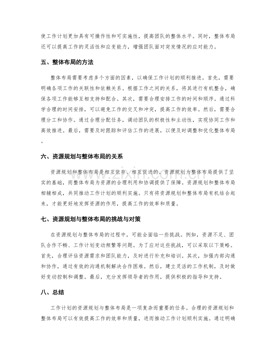 工作计划的资源规划与整体布局.docx_第2页