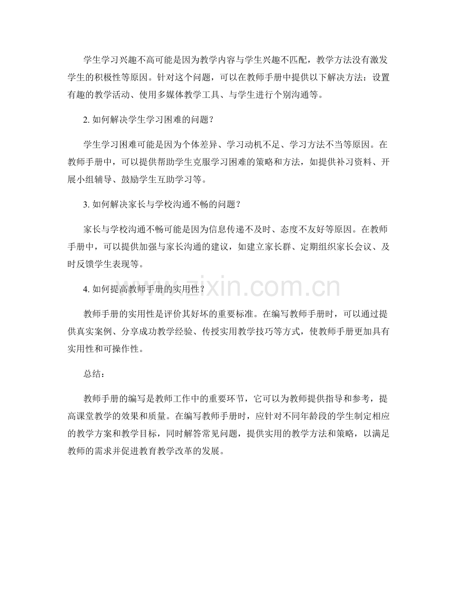 教师手册编写中的案例请教与问题解答.docx_第2页