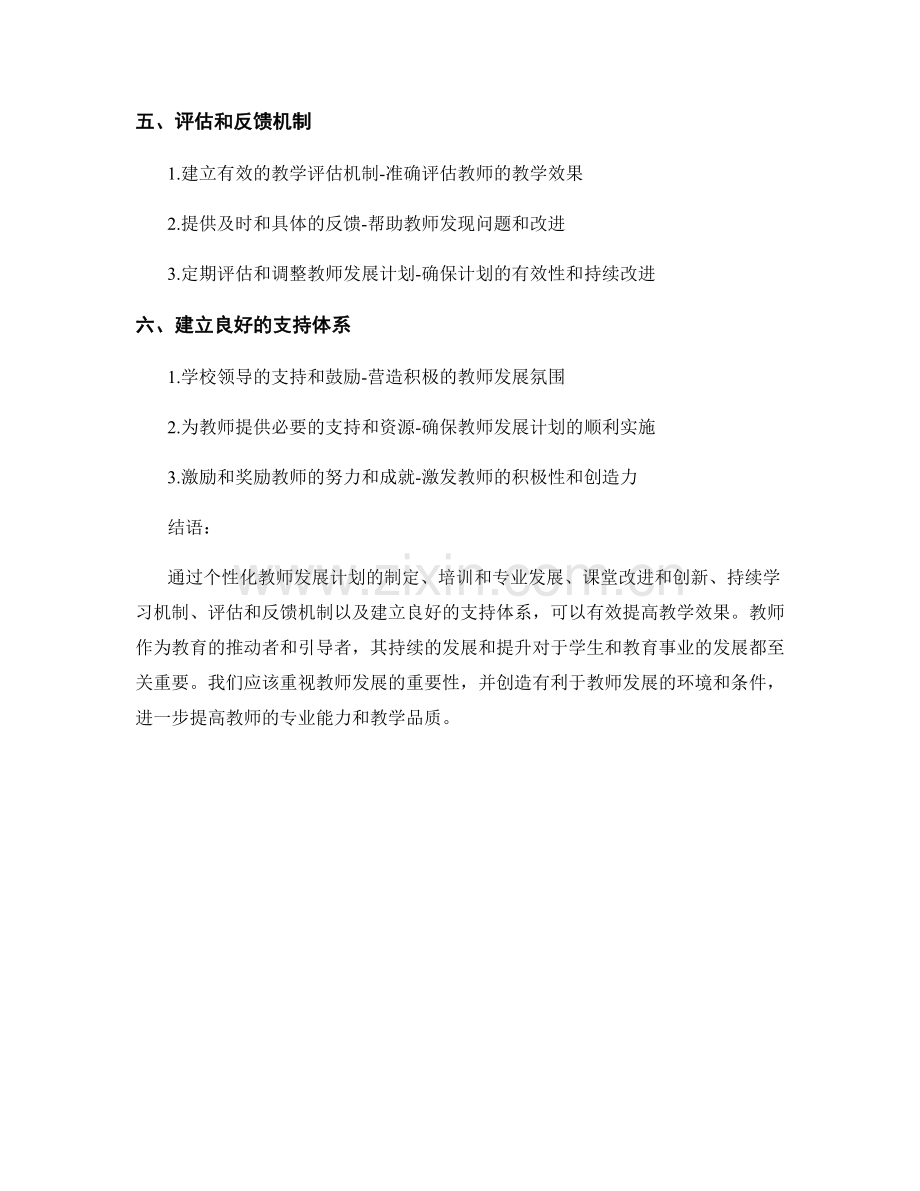 提高教学效果的教师发展计划.docx_第2页