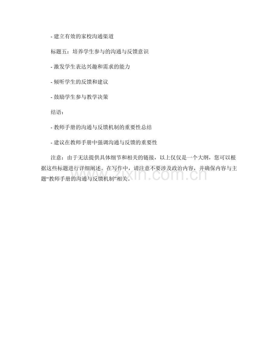 教师手册的沟通与反馈机制.docx_第2页