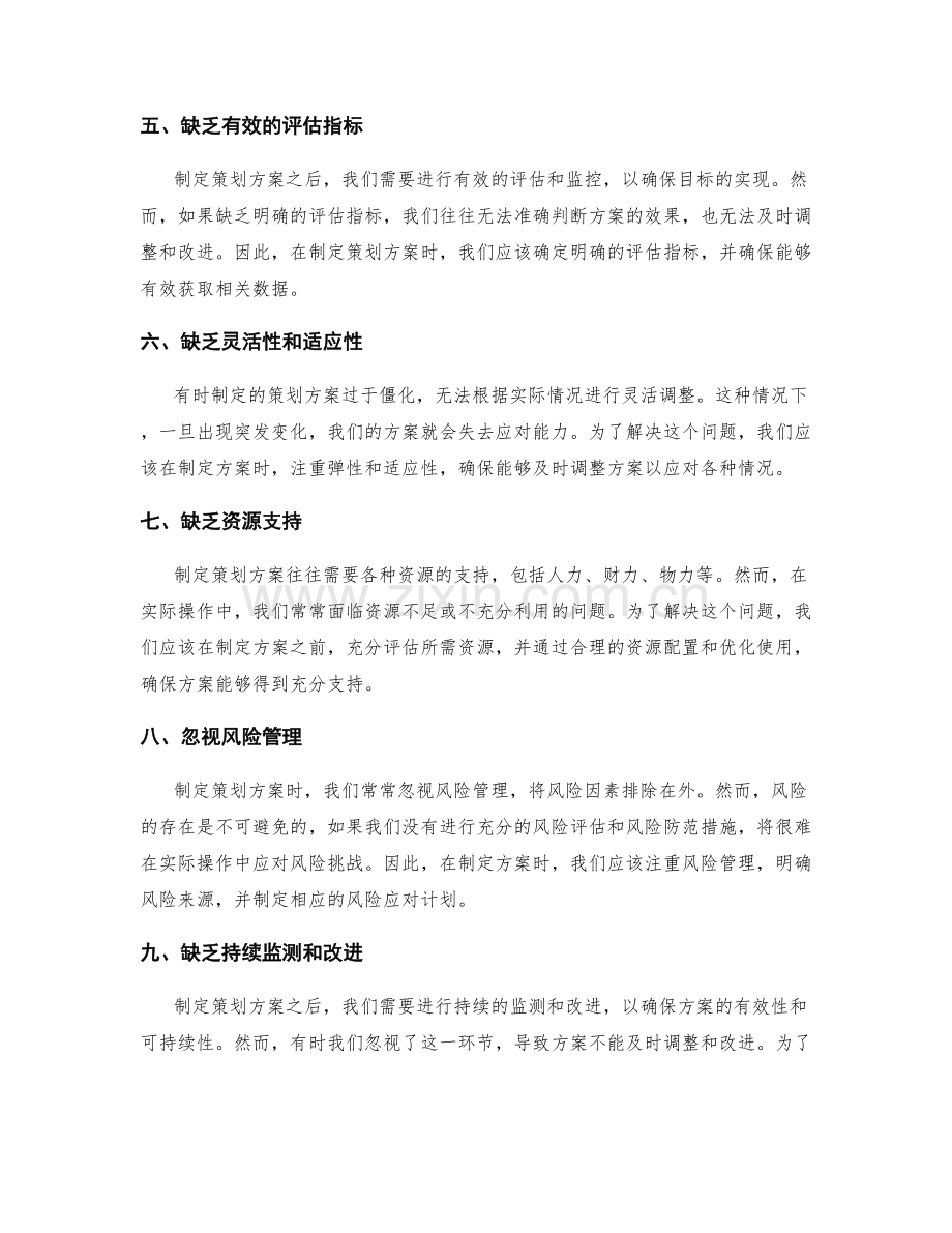 制定策划方案的问题引导与解决方案.docx_第2页