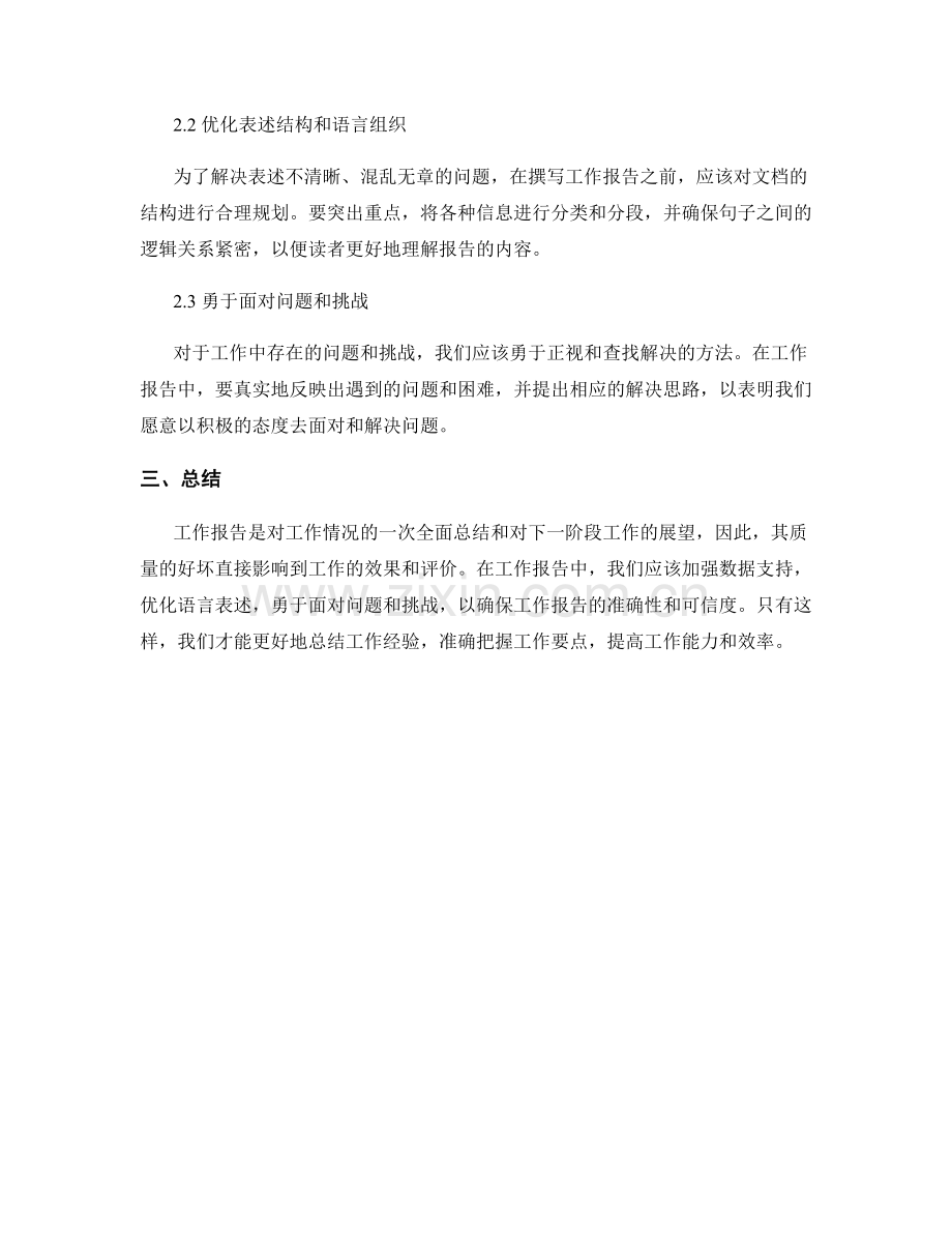 工作报告中的问题诊断和解决思路.docx_第2页