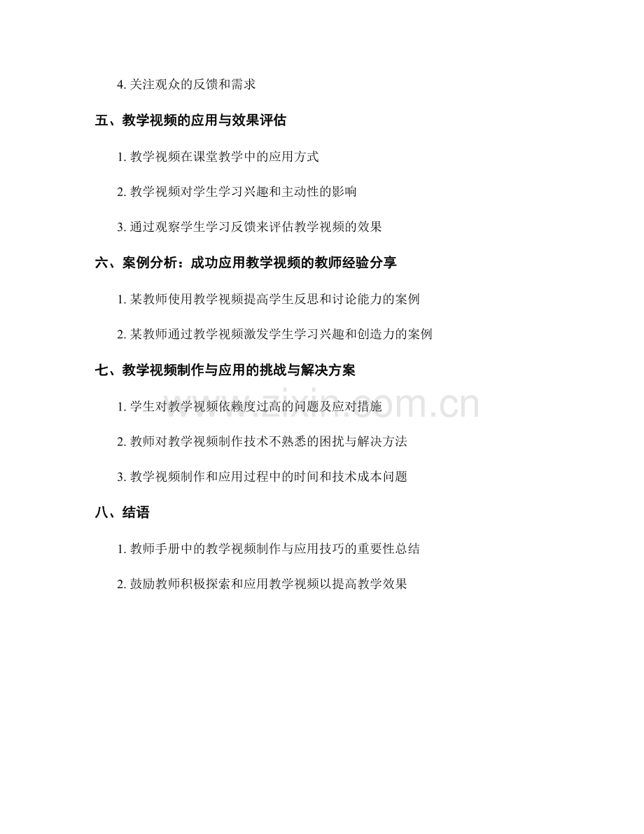 教师手册中的教学视频制作与应用技巧.docx_第2页